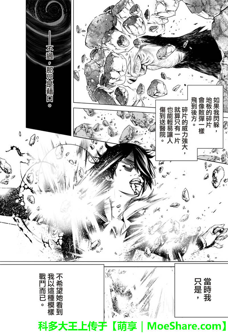 《化物语》漫画最新章节第30话免费下拉式在线观看章节第【11】张图片