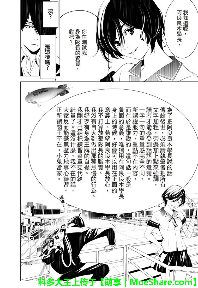 《化物语》漫画最新章节第24话免费下拉式在线观看章节第【12】张图片