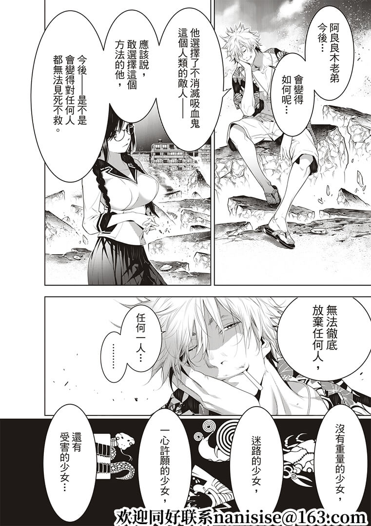 《化物语》漫画最新章节第124话免费下拉式在线观看章节第【4】张图片