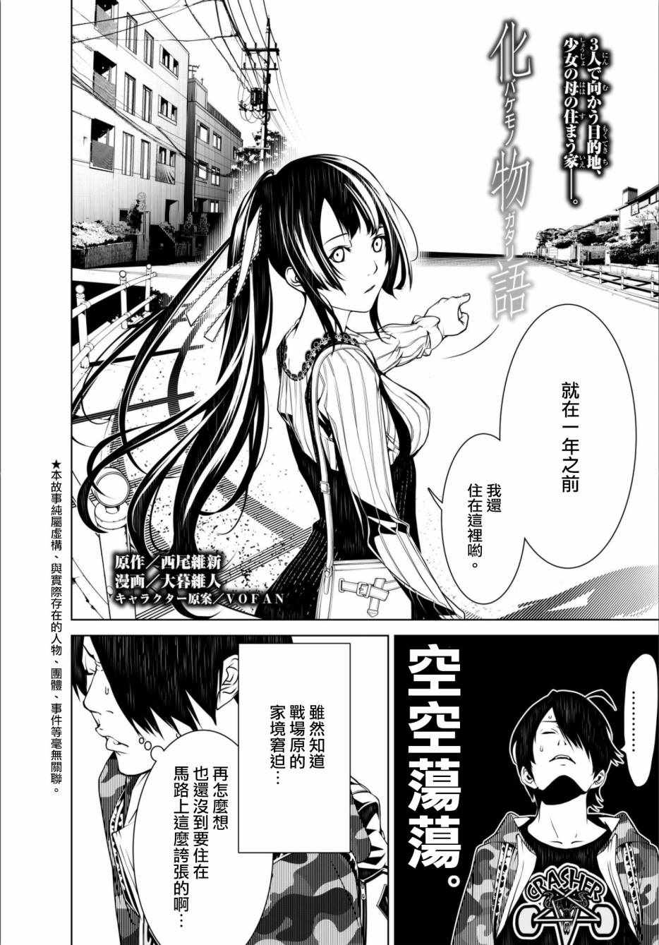 《化物语》漫画最新章节第10话免费下拉式在线观看章节第【2】张图片