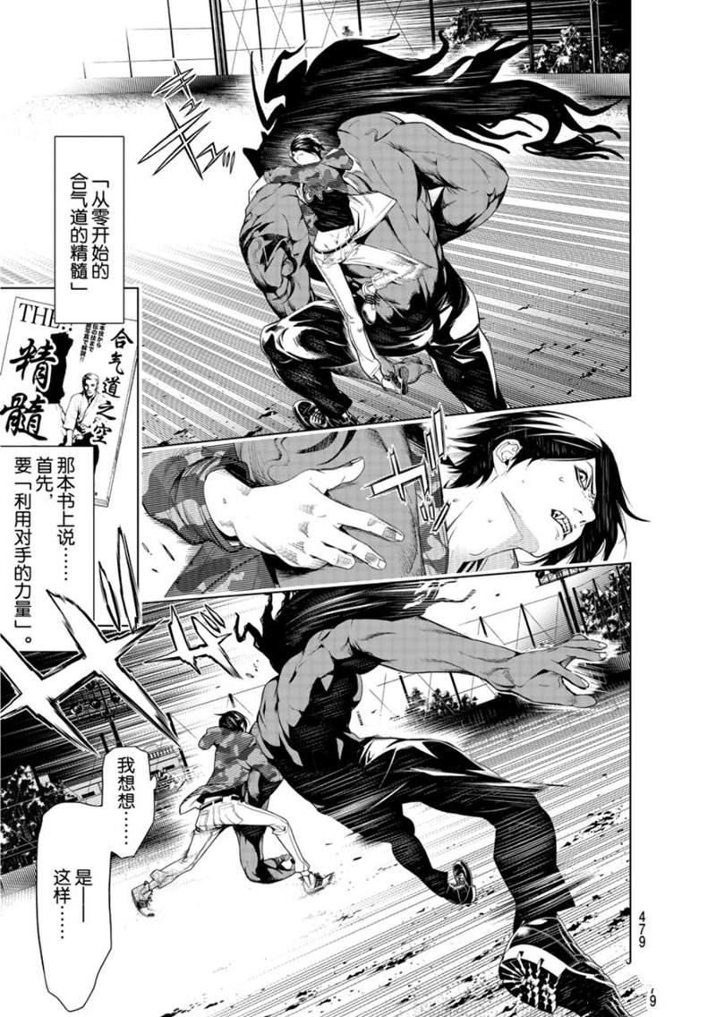 《化物语》漫画最新章节第79话免费下拉式在线观看章节第【5】张图片