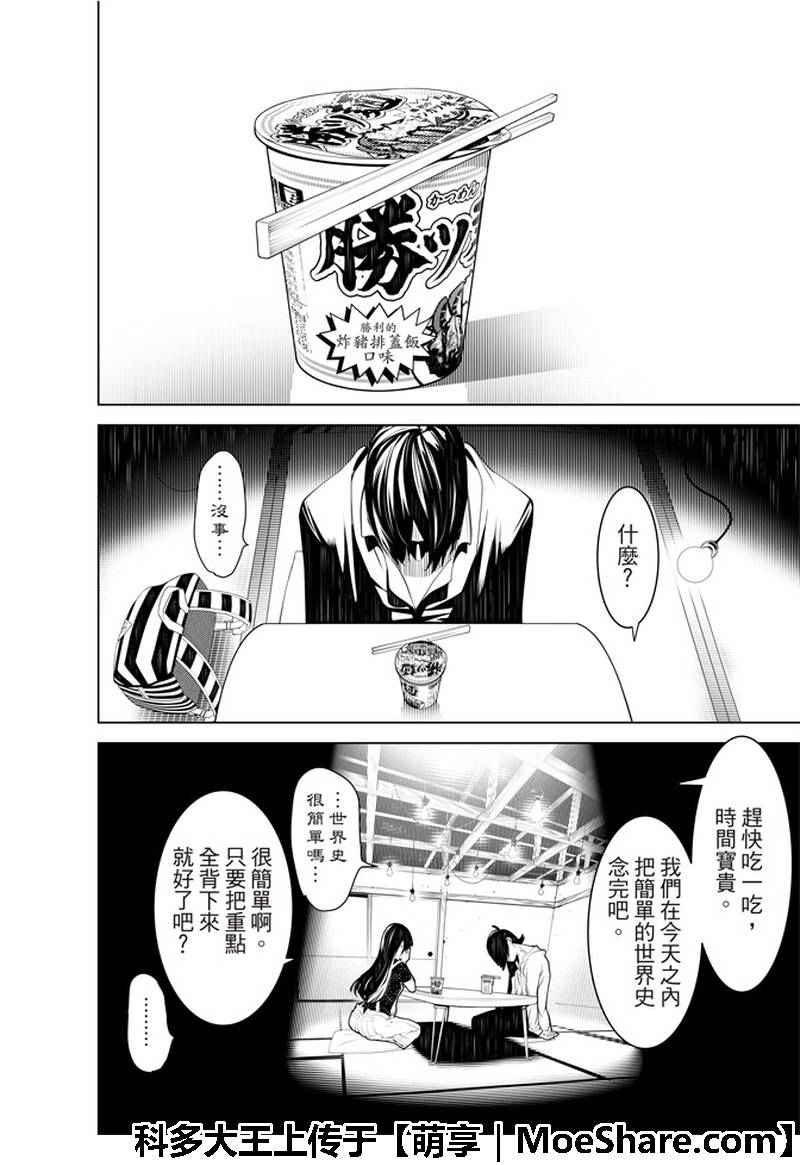 《化物语》漫画最新章节第45话免费下拉式在线观看章节第【16】张图片