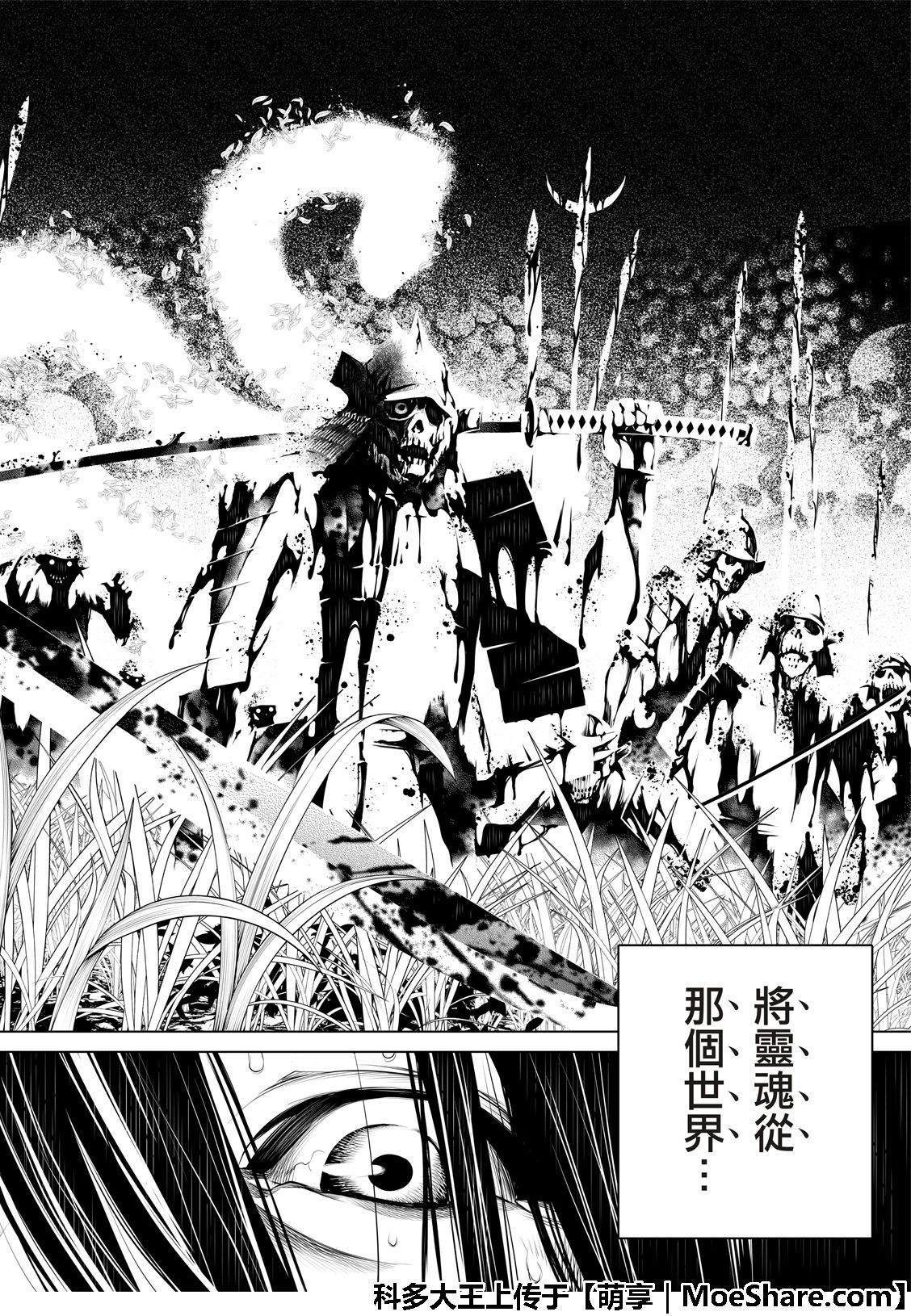 《化物语》漫画最新章节第60话免费下拉式在线观看章节第【20】张图片