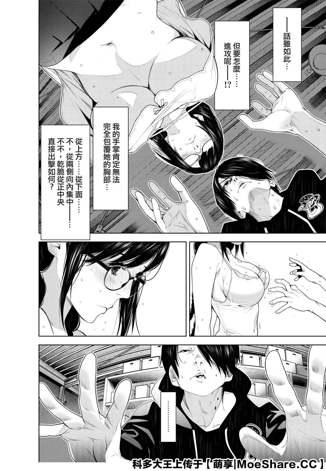 《化物语》漫画最新章节第111话免费下拉式在线观看章节第【10】张图片