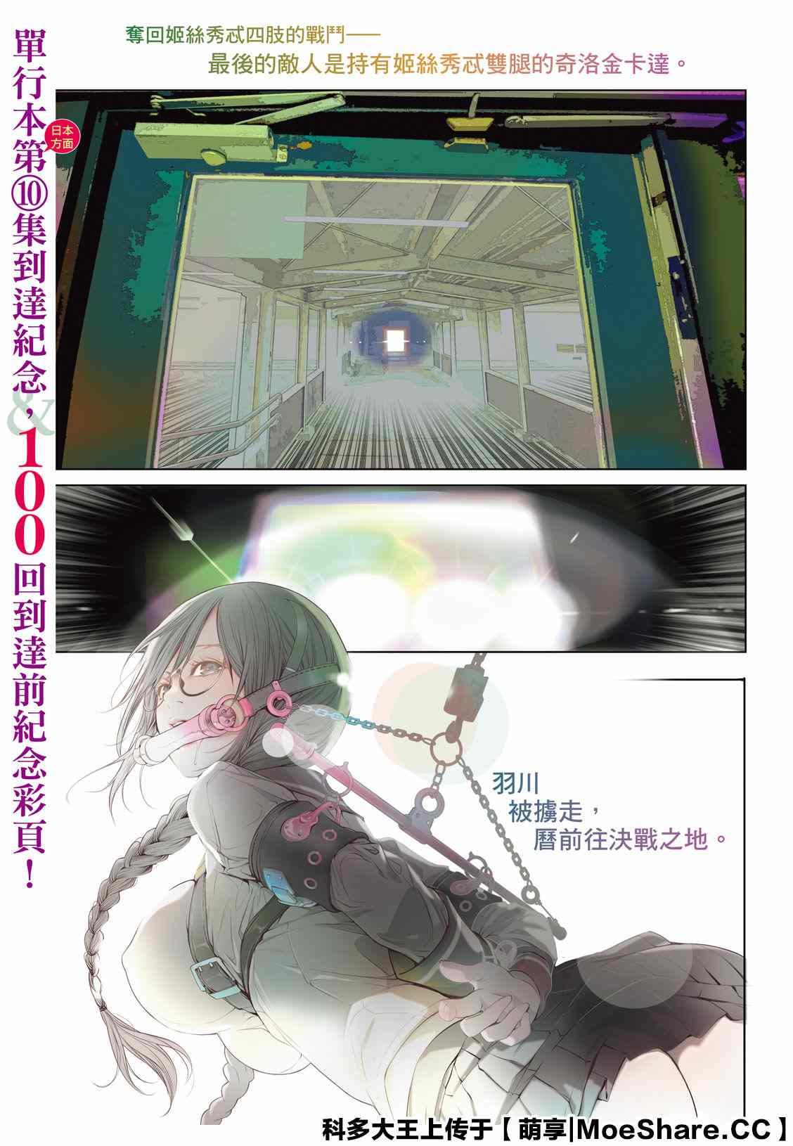 《化物语》漫画最新章节第99话免费下拉式在线观看章节第【2】张图片