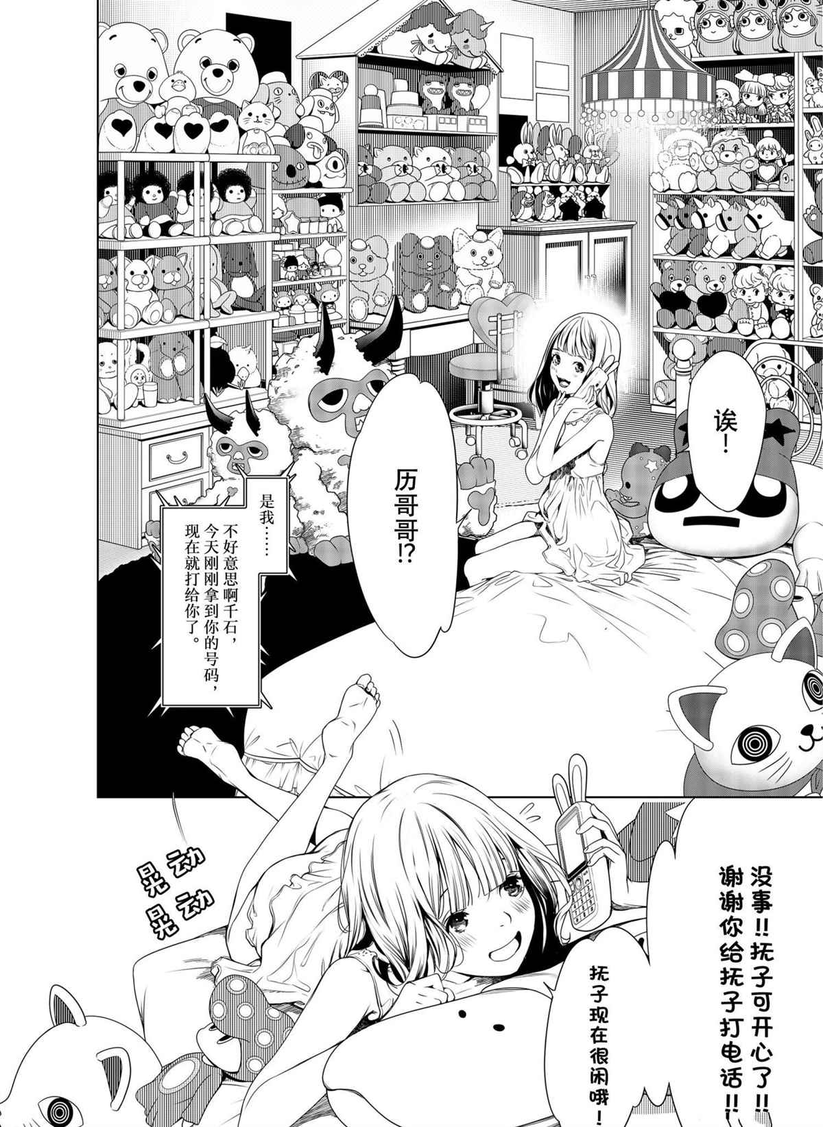 《化物语》漫画最新章节第149话 试看版免费下拉式在线观看章节第【14】张图片