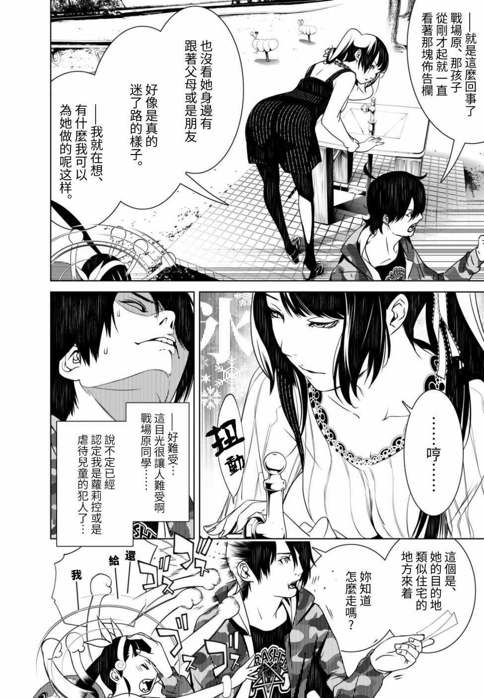 《化物语》漫画最新章节第8话免费下拉式在线观看章节第【2】张图片