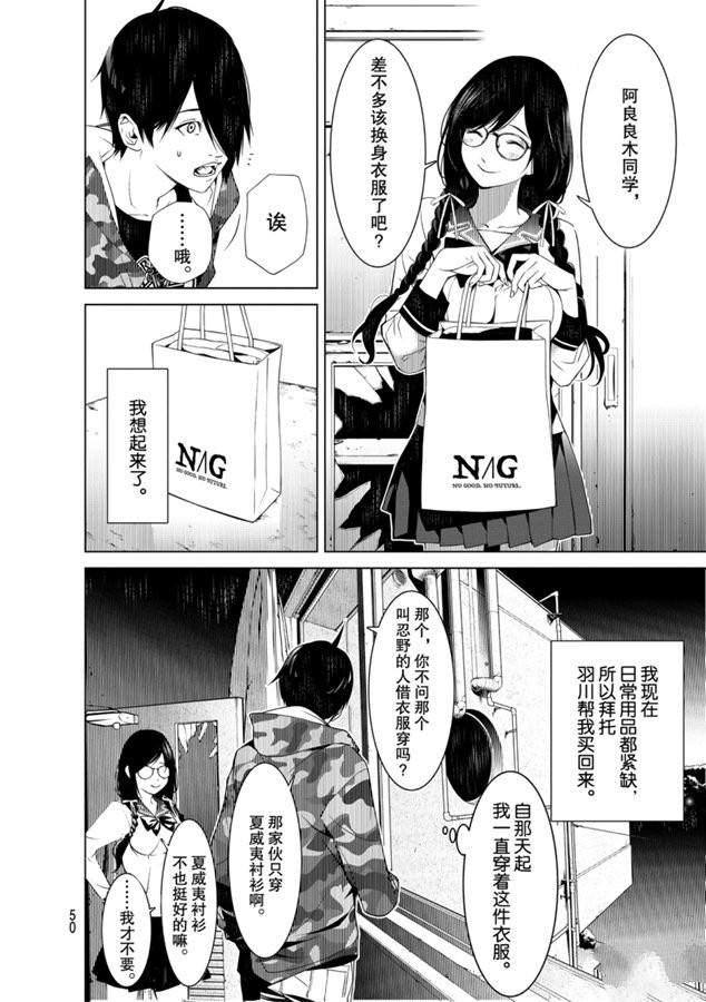 《化物语》漫画最新章节第86话免费下拉式在线观看章节第【10】张图片