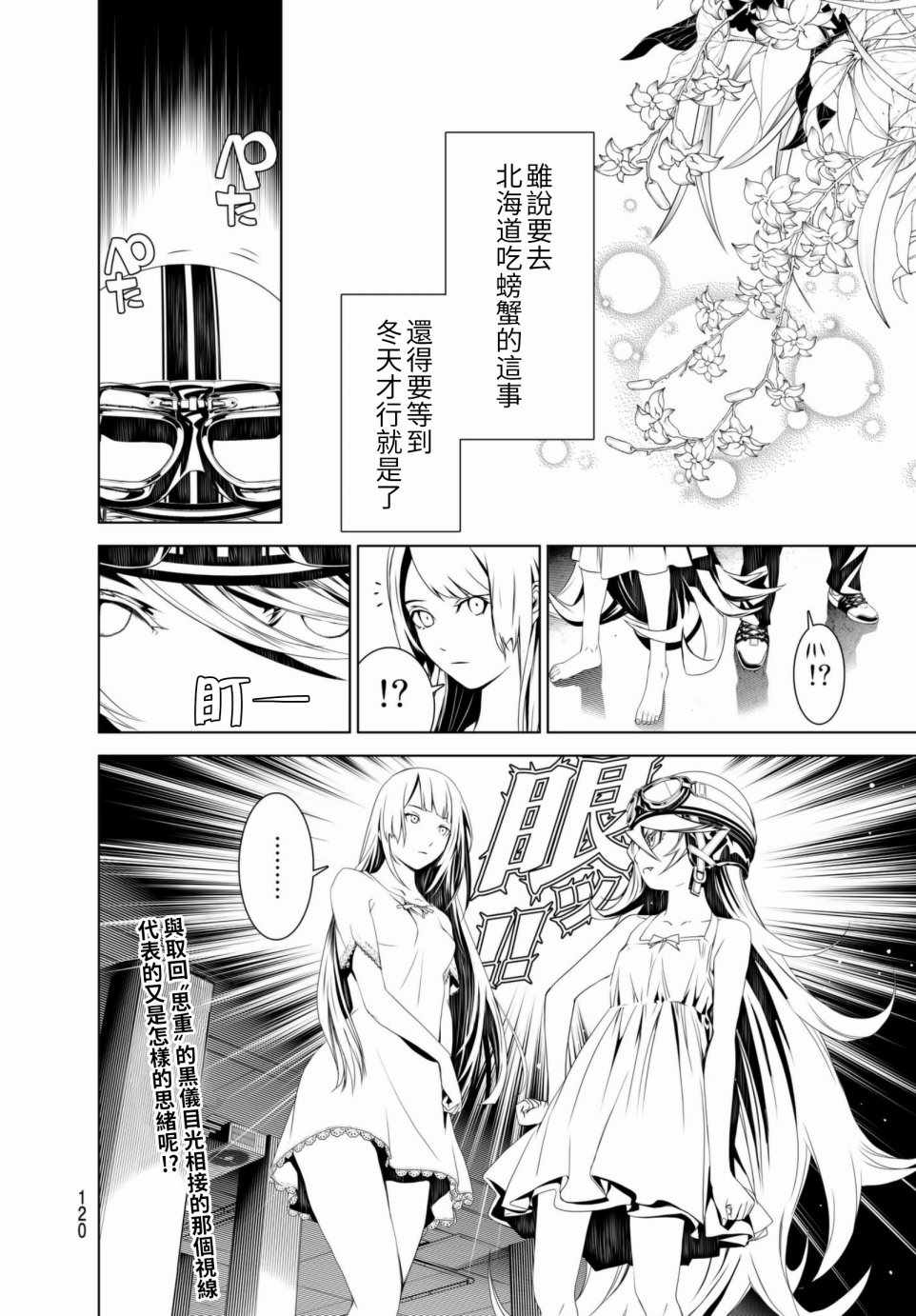 《化物语》漫画最新章节第4话免费下拉式在线观看章节第【19】张图片