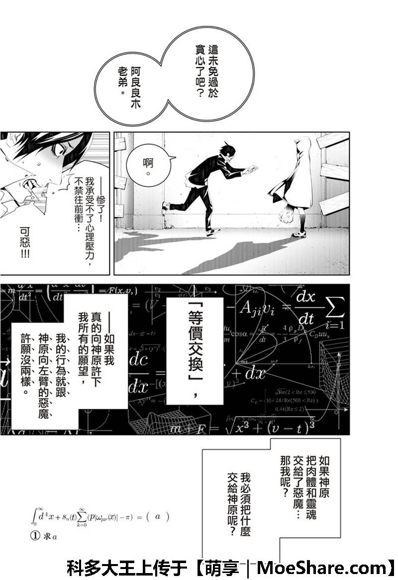 《化物语》漫画最新章节第41话免费下拉式在线观看章节第【6】张图片