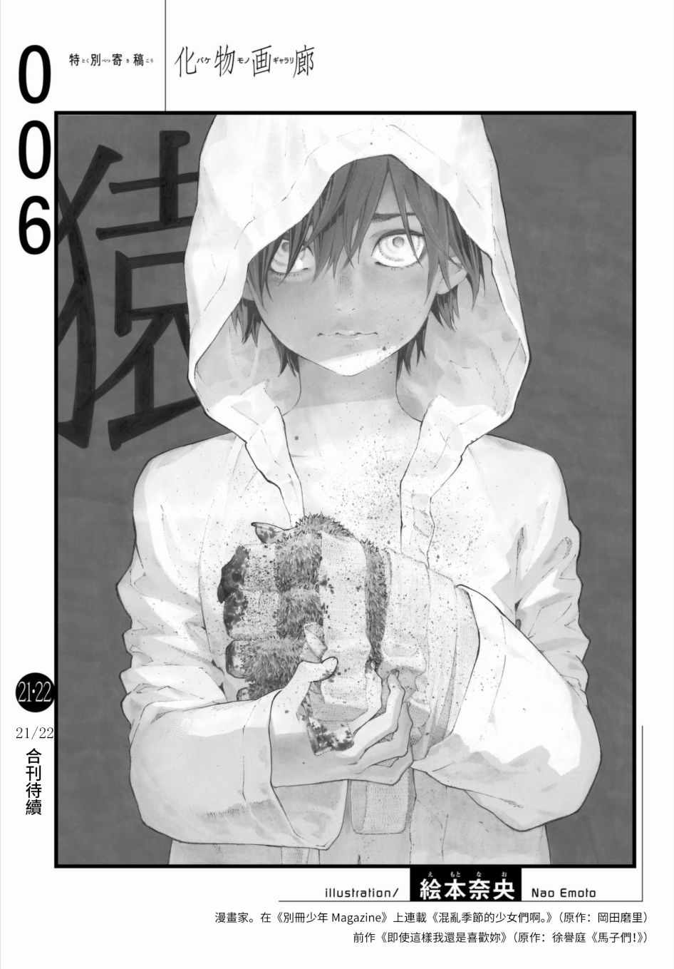 《化物语》漫画最新章节绘本奈央免费下拉式在线观看章节第【1】张图片