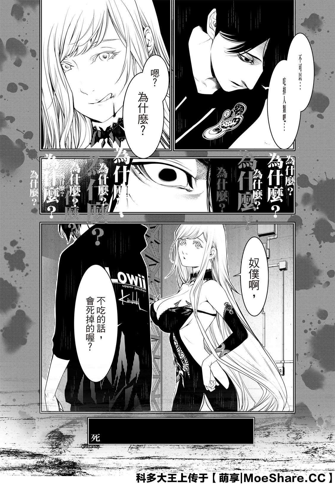 《化物语》漫画最新章节第108话免费下拉式在线观看章节第【4】张图片