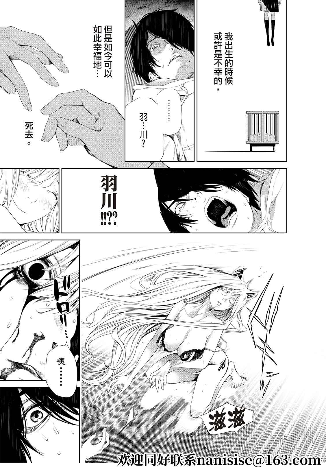 《化物语》漫画最新章节第142话免费下拉式在线观看章节第【17】张图片