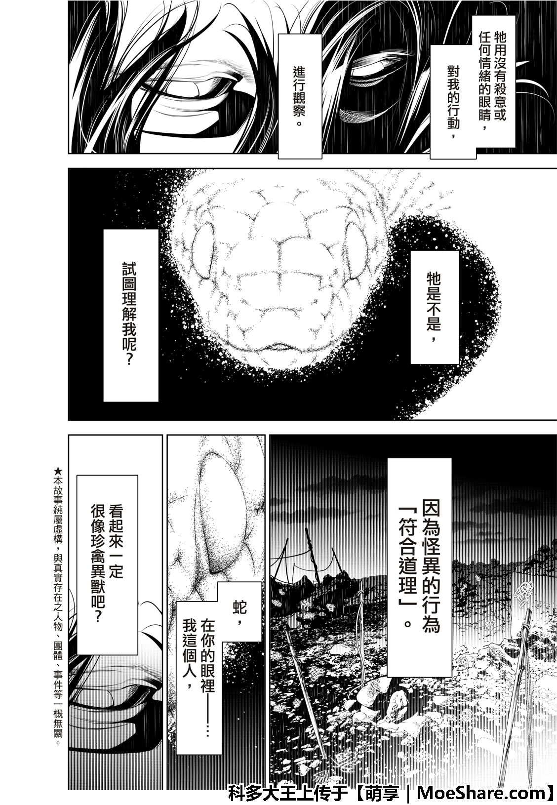 《化物语》漫画最新章节第61话免费下拉式在线观看章节第【8】张图片