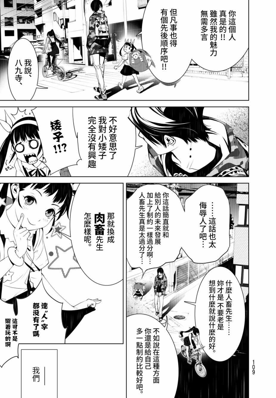 《化物语》漫画最新章节第20话免费下拉式在线观看章节第【3】张图片