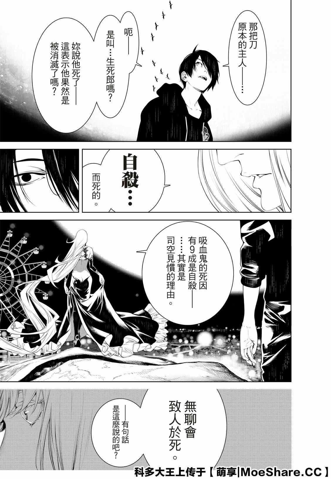 《化物语》漫画最新章节第105话免费下拉式在线观看章节第【11】张图片