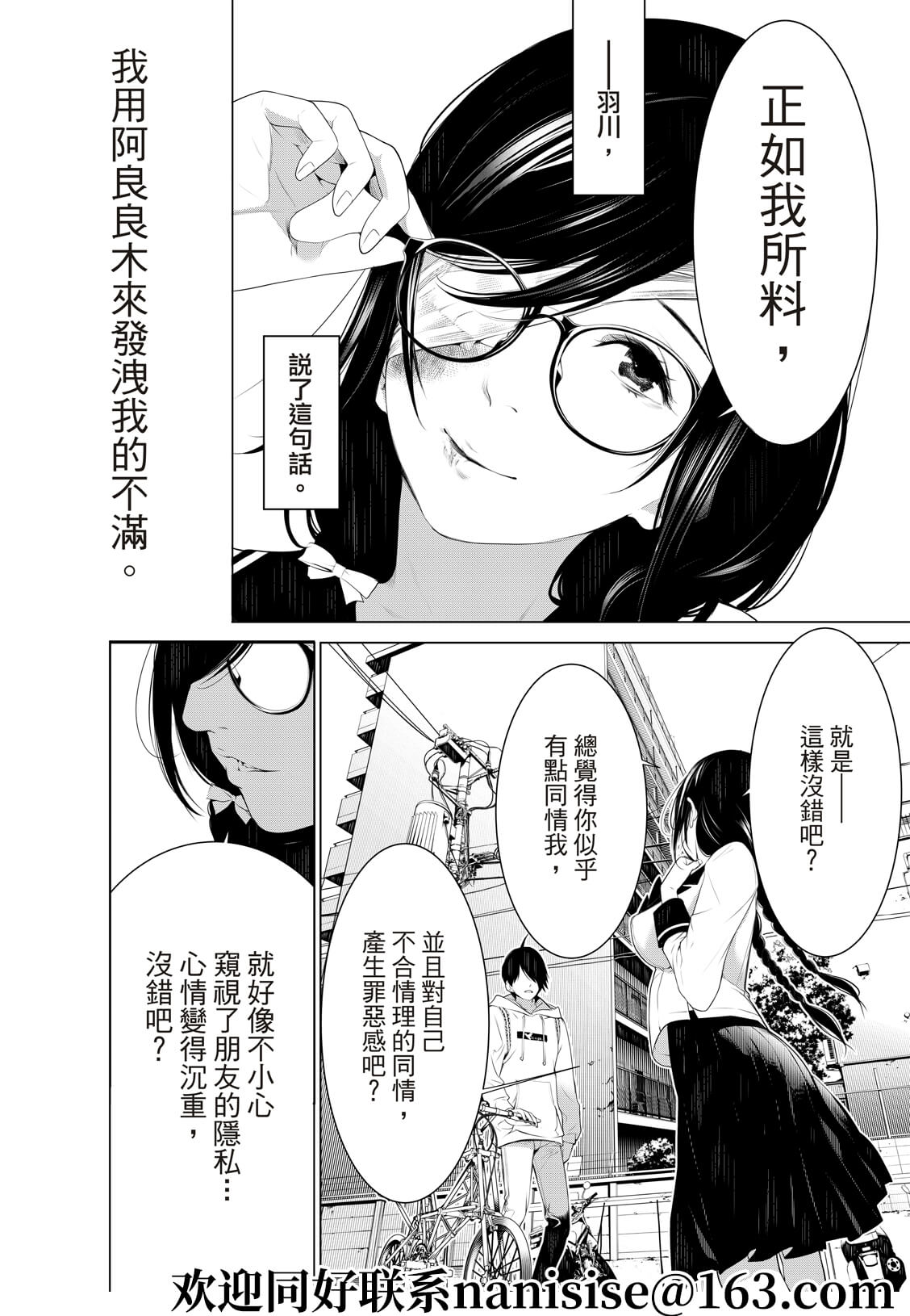 《化物语》漫画最新章节第134话免费下拉式在线观看章节第【2】张图片