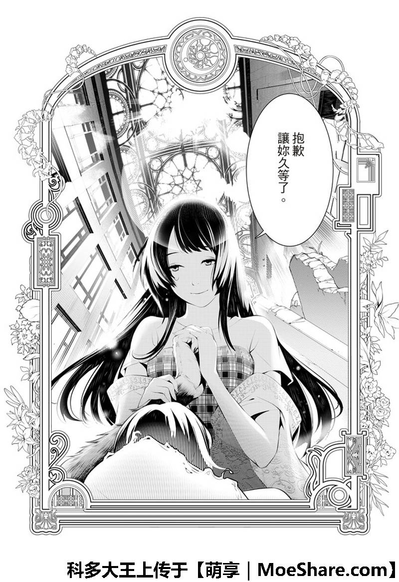 《化物语》漫画最新章节第44话免费下拉式在线观看章节第【9】张图片