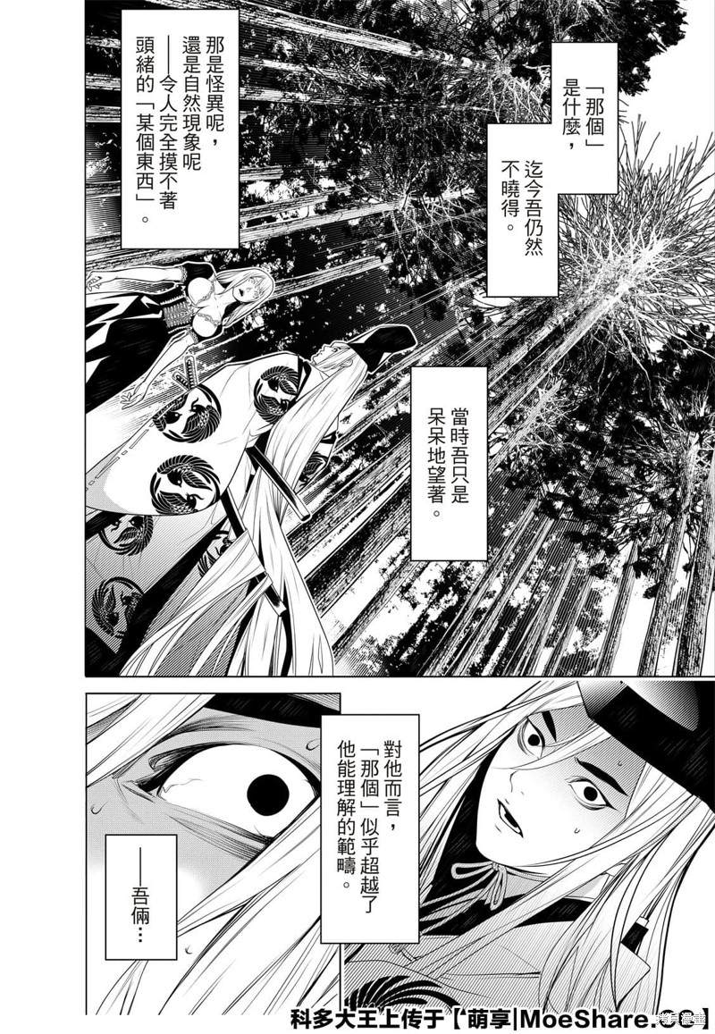 《化物语》漫画最新章节第119话免费下拉式在线观看章节第【18】张图片