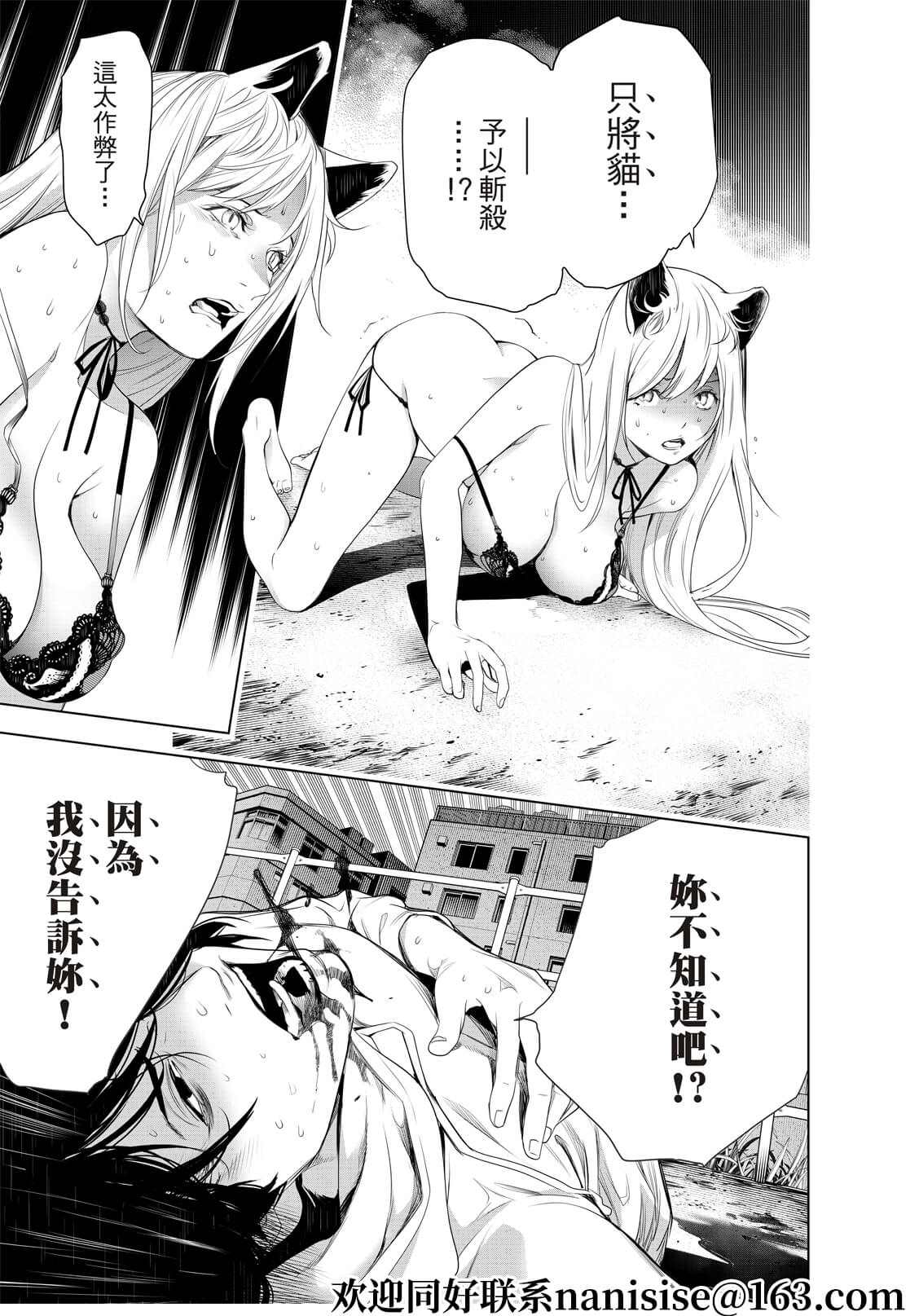 《化物语》漫画最新章节第142话免费下拉式在线观看章节第【9】张图片