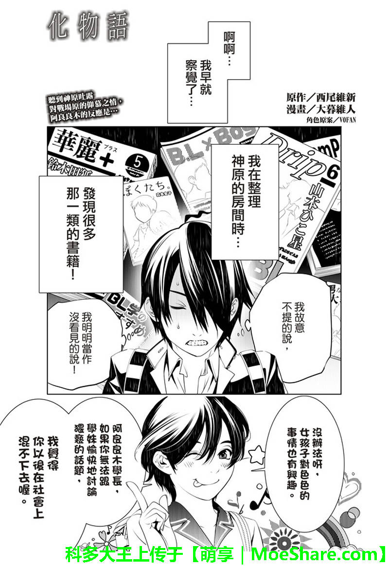 《化物语》漫画最新章节第34话免费下拉式在线观看章节第【2】张图片