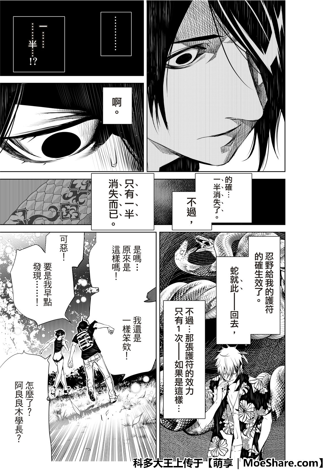 《化物语》漫画最新章节第58话免费下拉式在线观看章节第【24】张图片