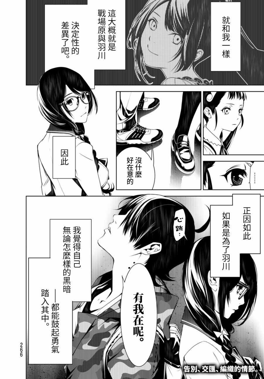 《化物语》漫画最新章节第12话免费下拉式在线观看章节第【19】张图片