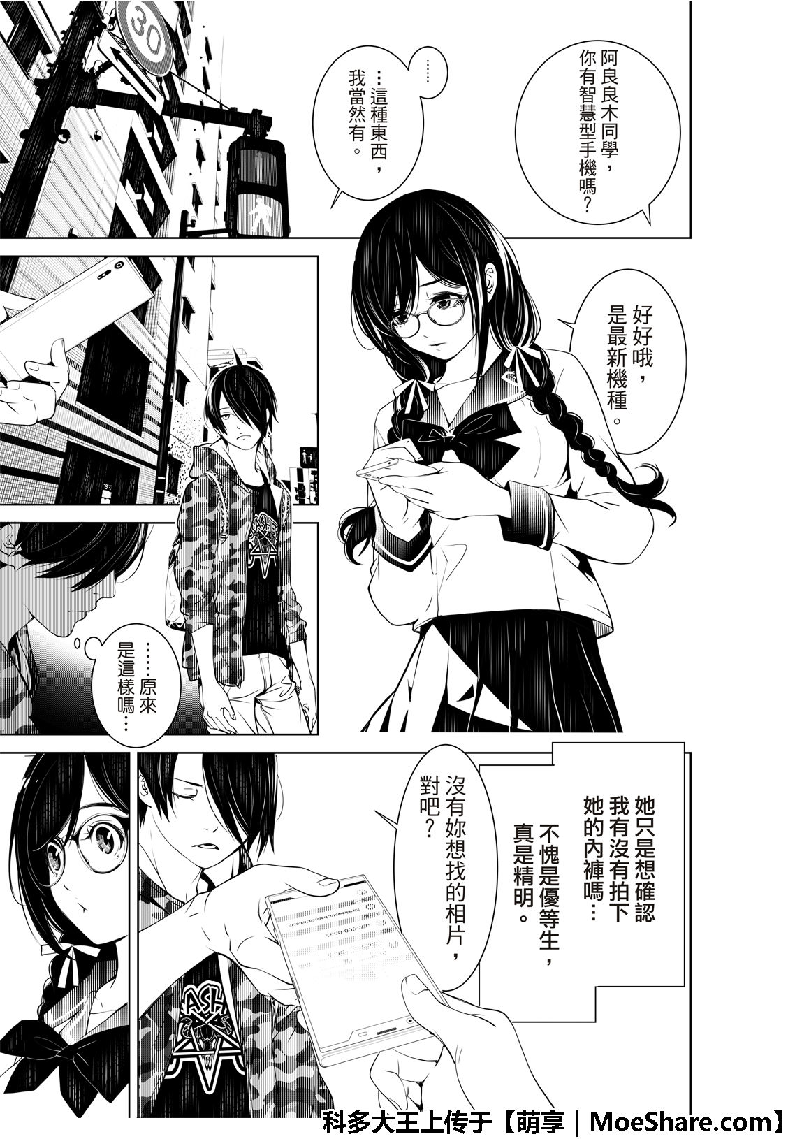 《化物语》漫画最新章节第66话免费下拉式在线观看章节第【21】张图片