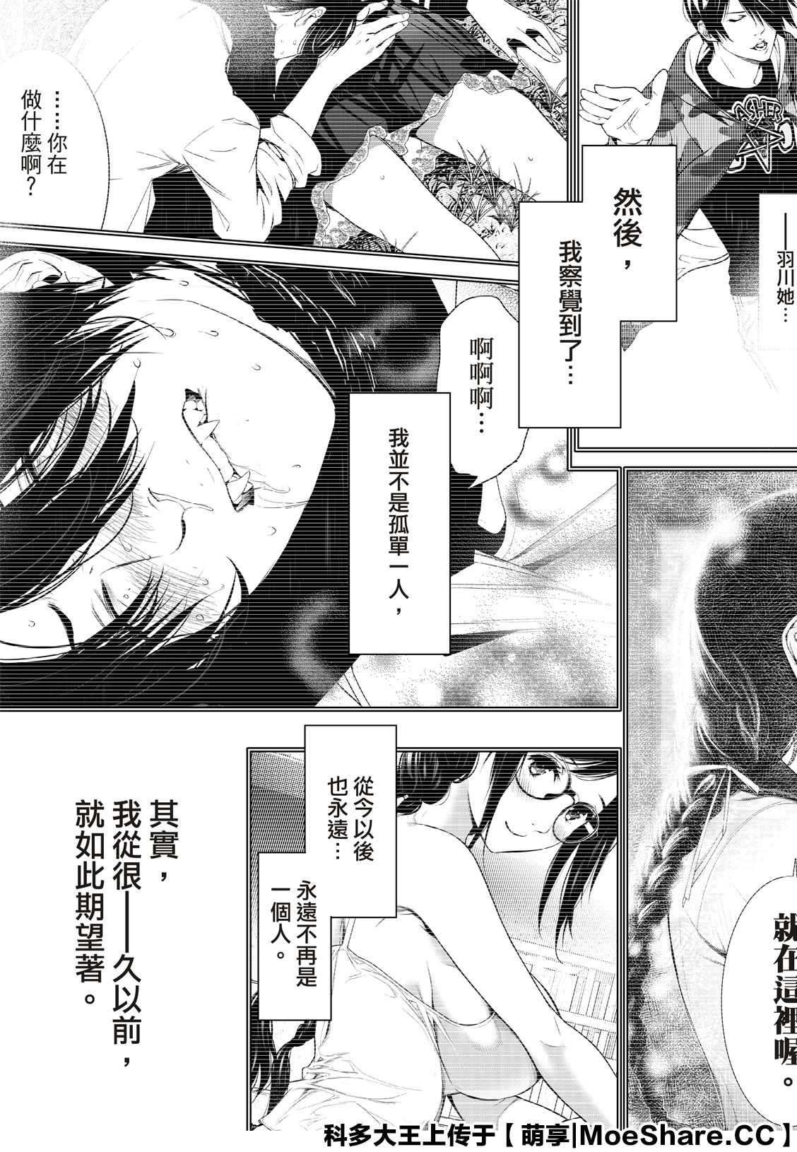 《化物语》漫画最新章节第116话免费下拉式在线观看章节第【19】张图片