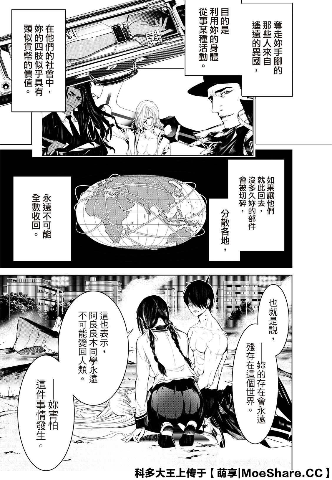 《化物语》漫画最新章节第117话免费下拉式在线观看章节第【19】张图片