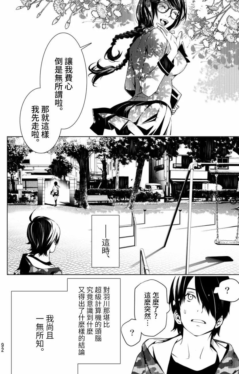 《化物语》漫画最新章节第13话免费下拉式在线观看章节第【11】张图片