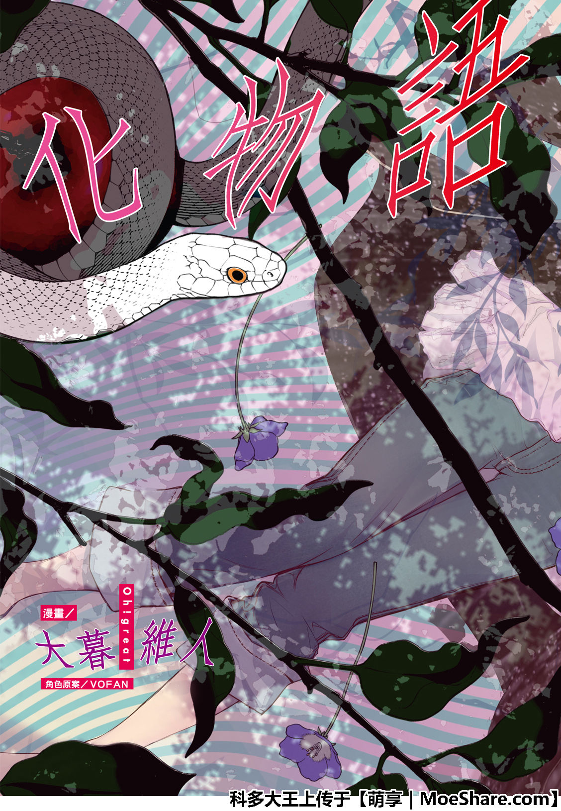 《化物语》漫画最新章节第58话免费下拉式在线观看章节第【4】张图片