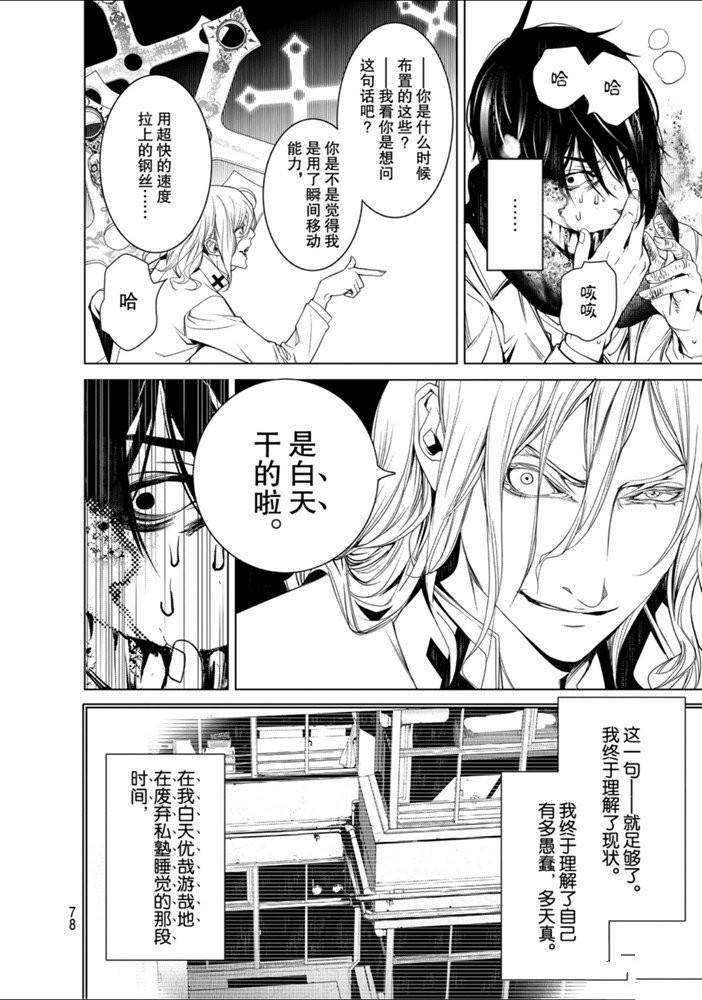 《化物语》漫画最新章节第88话免费下拉式在线观看章节第【18】张图片