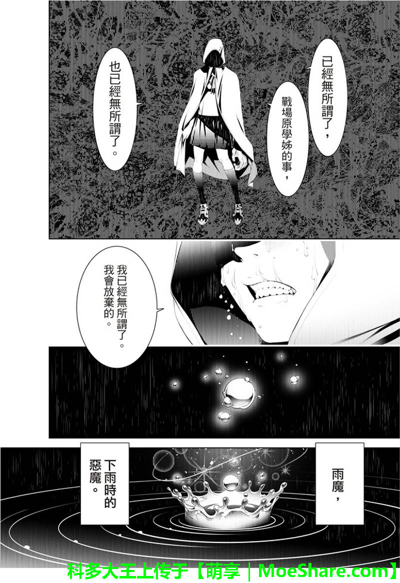 《化物语》漫画最新章节第40话免费下拉式在线观看章节第【2】张图片