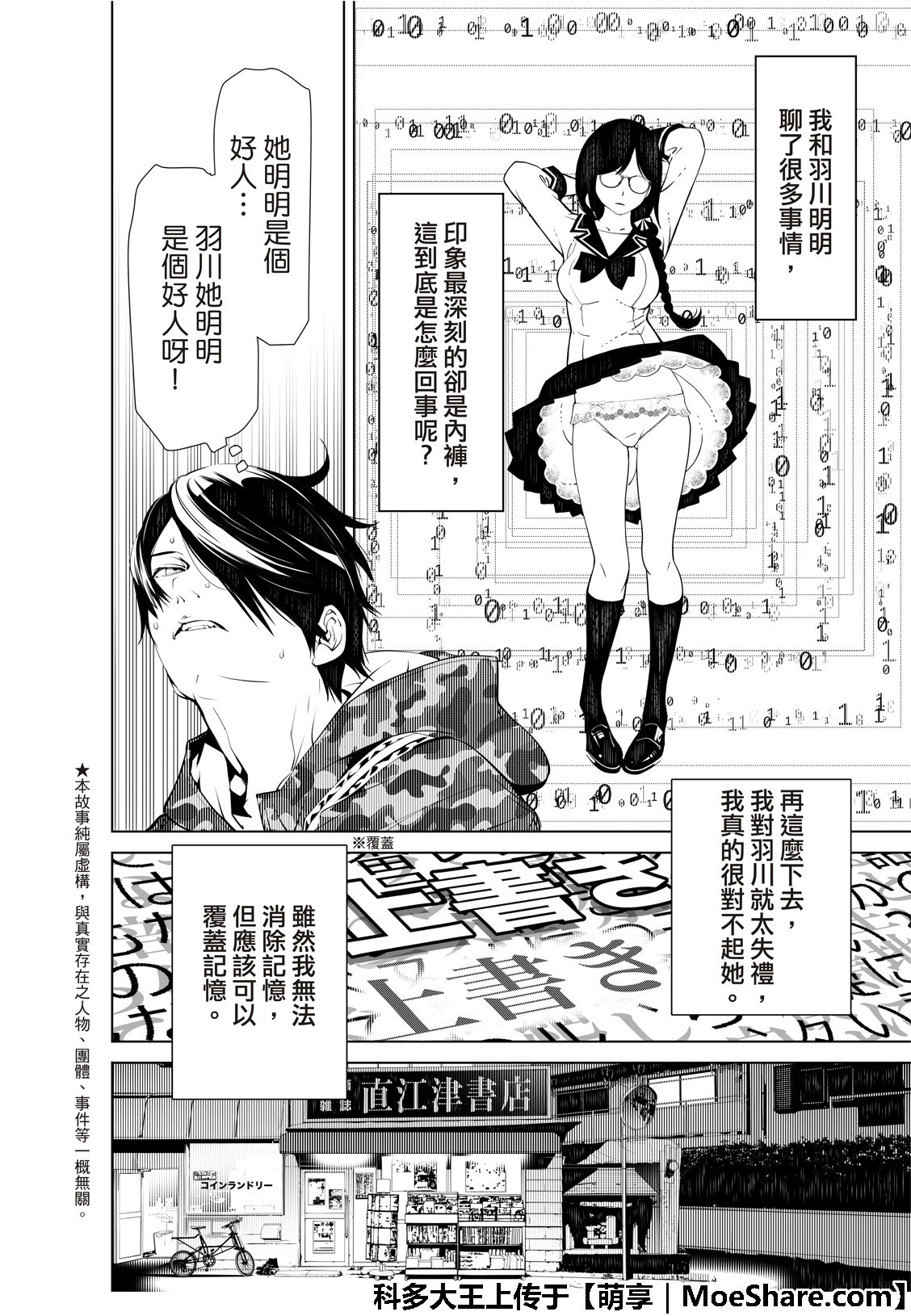 《化物语》漫画最新章节第67话免费下拉式在线观看章节第【7】张图片