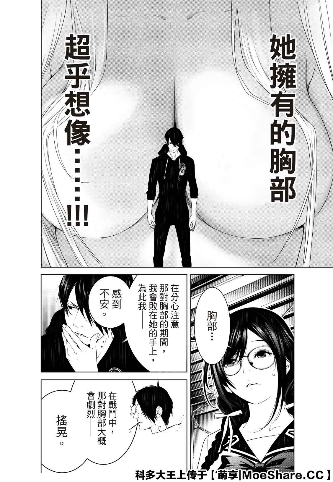 《化物语》漫画最新章节第110话免费下拉式在线观看章节第【16】张图片