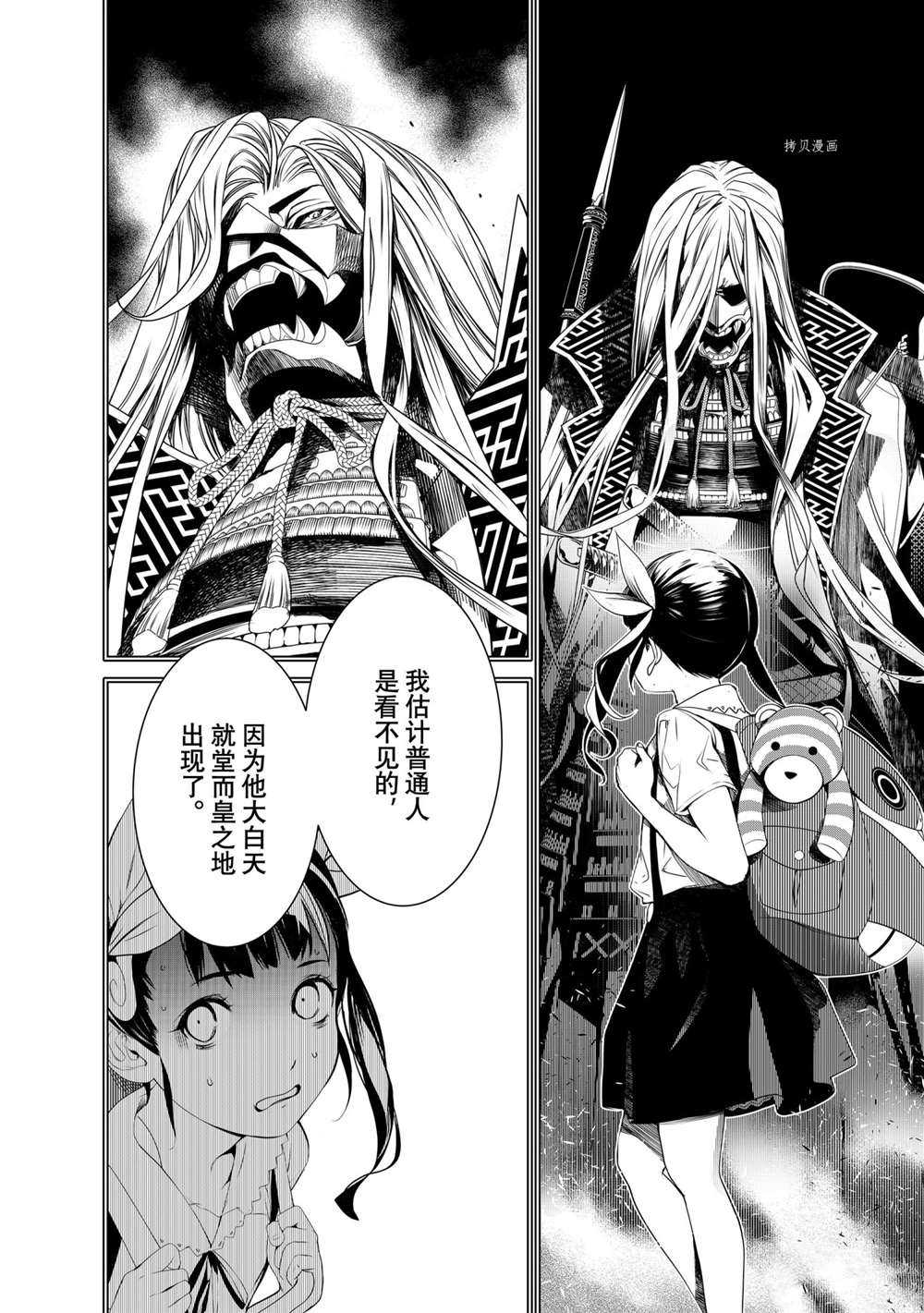 《化物语》漫画最新章节第148话 试看版免费下拉式在线观看章节第【14】张图片