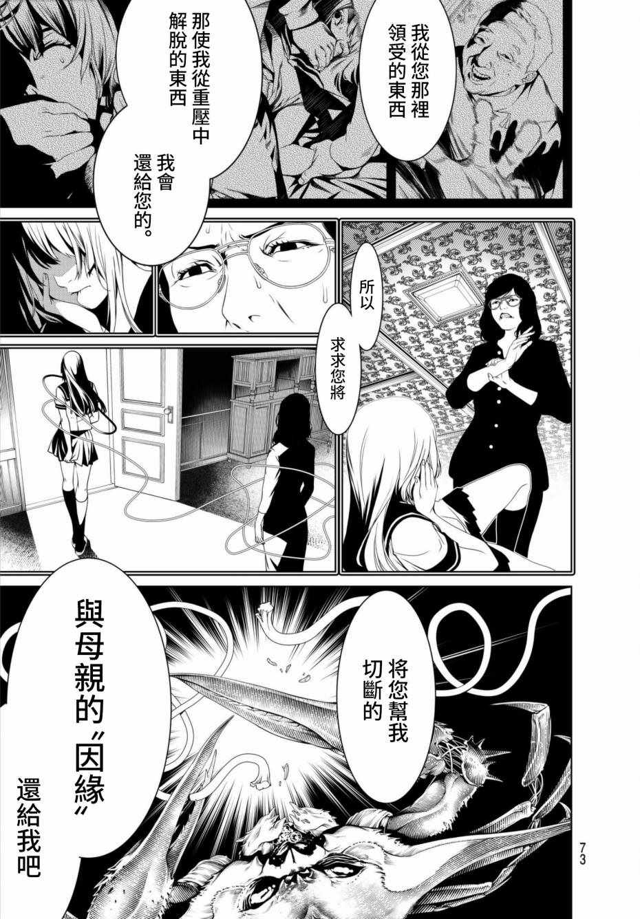 《化物语》漫画最新章节第3话免费下拉式在线观看章节第【19】张图片