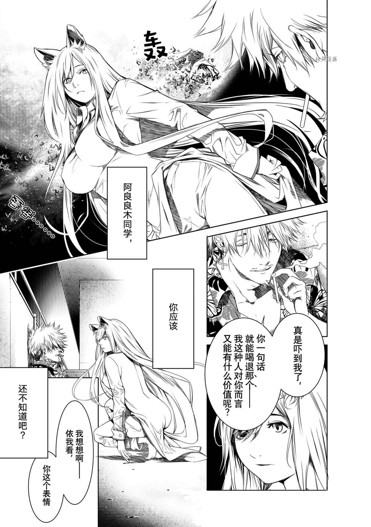 《化物语》漫画最新章节第147话免费下拉式在线观看章节第【5】张图片