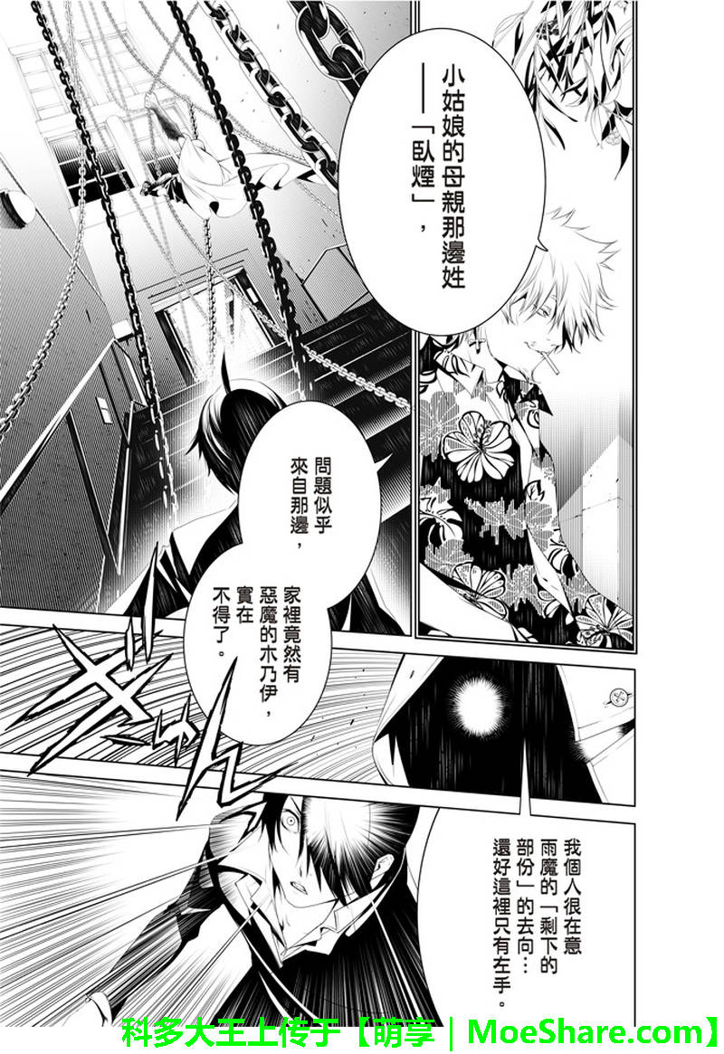 《化物语》漫画最新章节第38话免费下拉式在线观看章节第【7】张图片