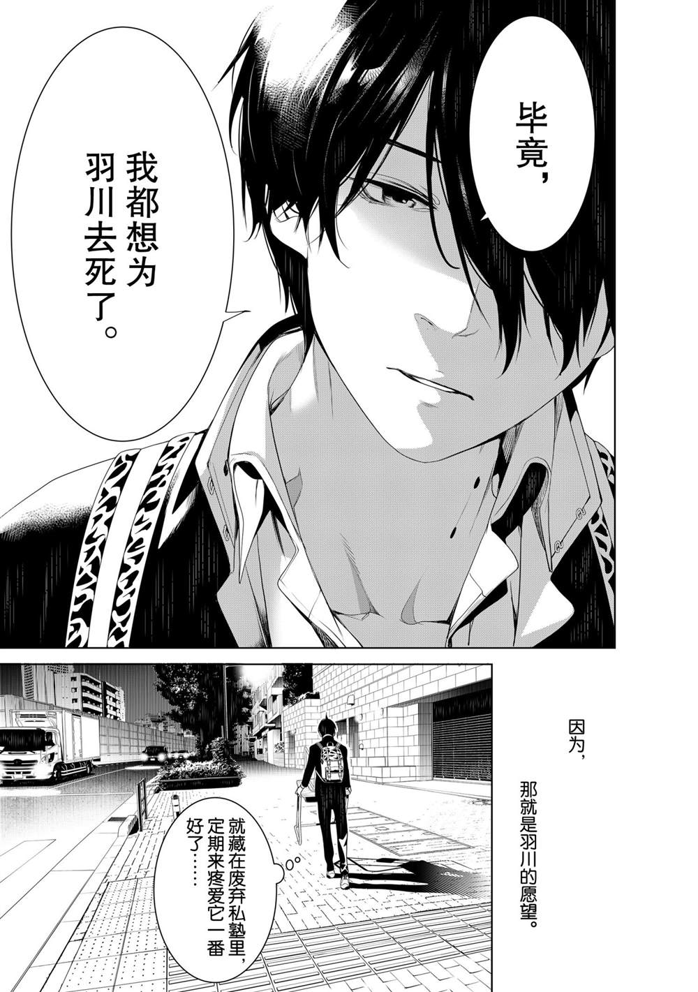 《化物语》漫画最新章节第139话免费下拉式在线观看章节第【8】张图片