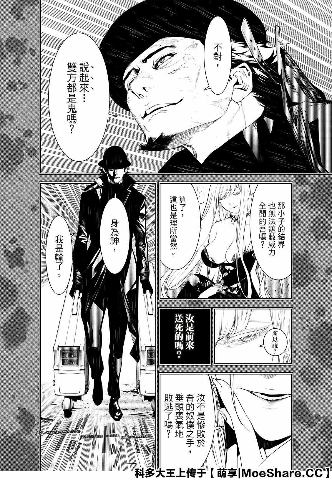 《化物语》漫画最新章节第107话免费下拉式在线观看章节第【4】张图片