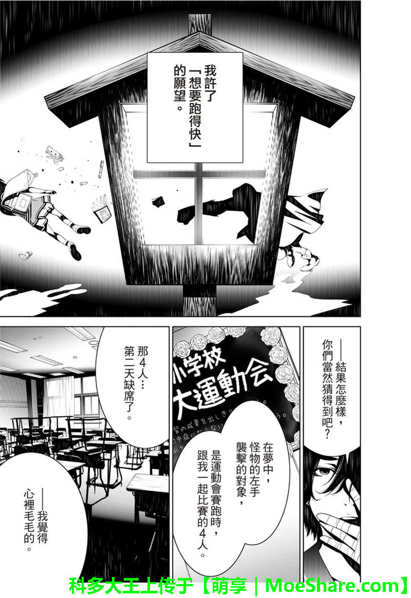 《化物语》漫画最新章节第34话免费下拉式在线观看章节第【20】张图片