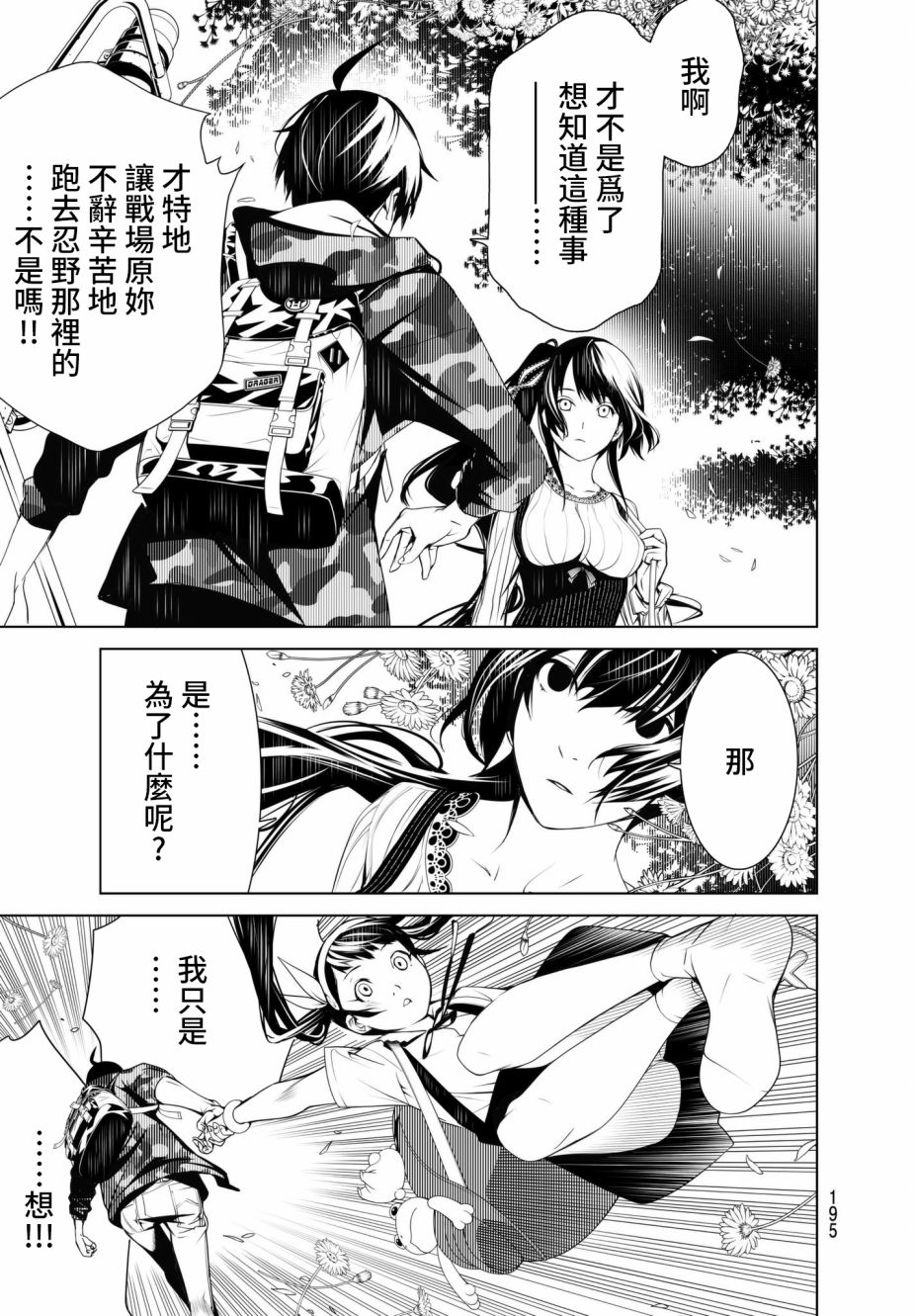 《化物语》漫画最新章节第18话免费下拉式在线观看章节第【12】张图片