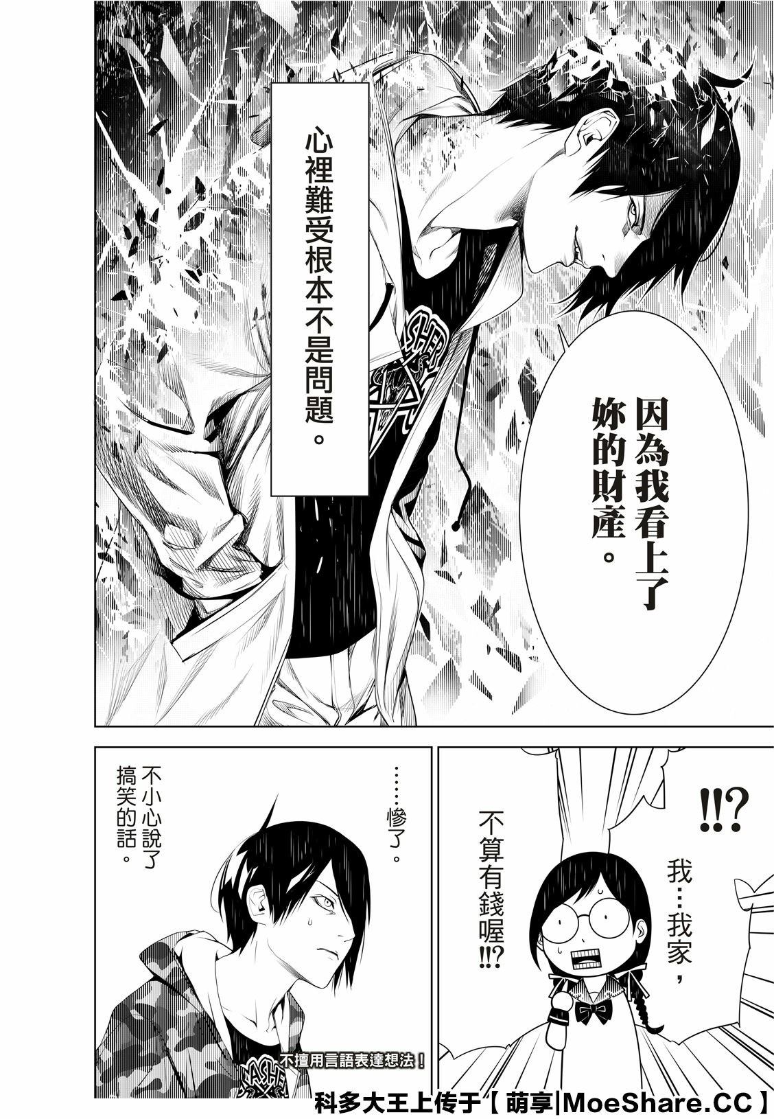 《化物语》漫画最新章节第76话免费下拉式在线观看章节第【22】张图片