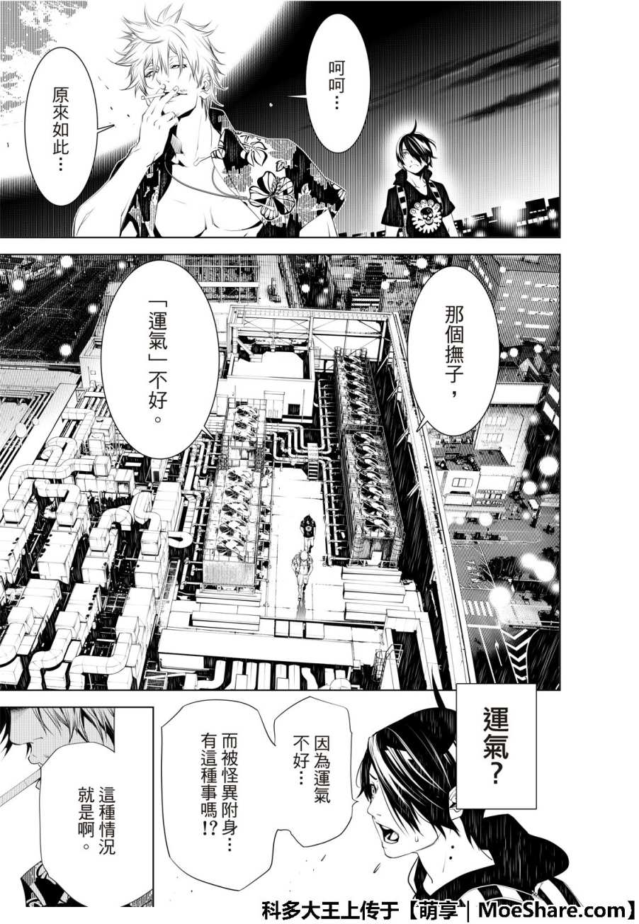 《化物语》漫画最新章节第54话免费下拉式在线观看章节第【17】张图片