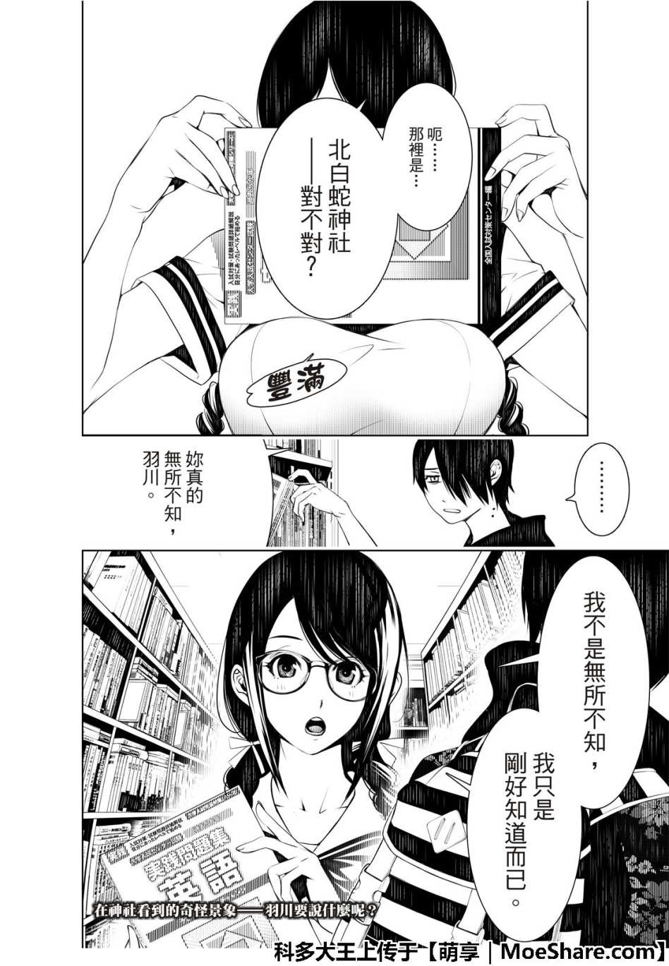 《化物语》漫画最新章节第49话免费下拉式在线观看章节第【20】张图片