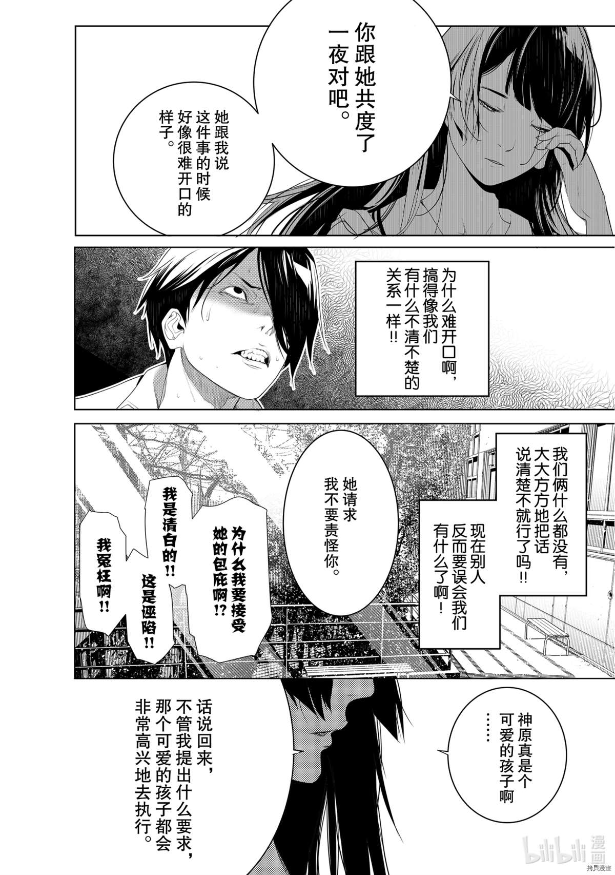 《化物语》漫画最新章节第126话免费下拉式在线观看章节第【10】张图片