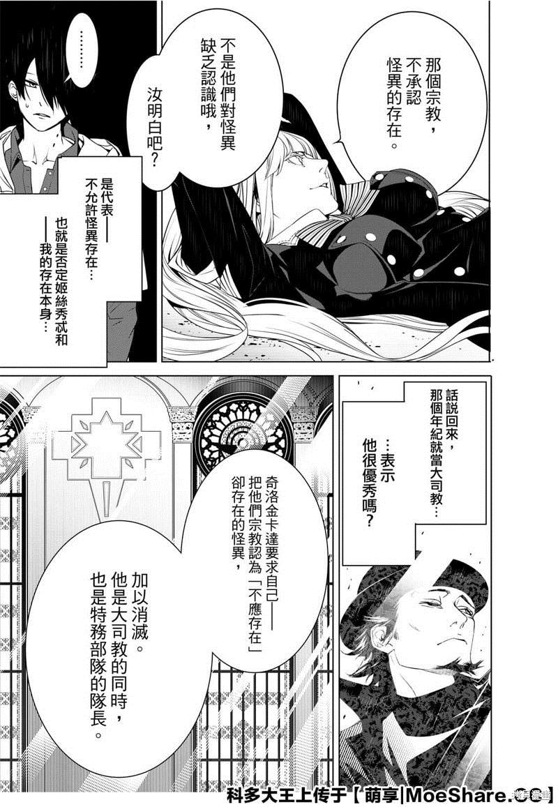 《化物语》漫画最新章节第95话免费下拉式在线观看章节第【15】张图片