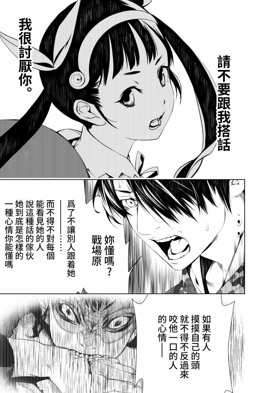 《化物语》漫画最新章节第18话免费下拉式在线观看章节第【16】张图片